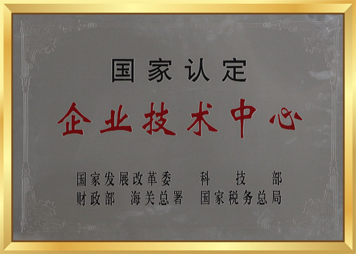国度认定企业手艺中间